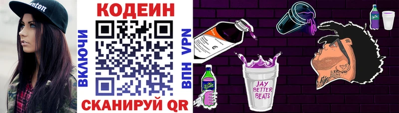 Кодеин Purple Drank  наркошоп  Благодарный 